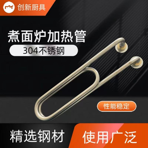 煮面炉配件大全不锈钢电加热管