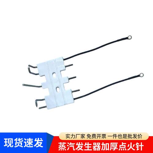 海鲜蒸柜炉灶蒸汽发生器锅炉火排燃烧器陶瓷五联体点火感应组合针