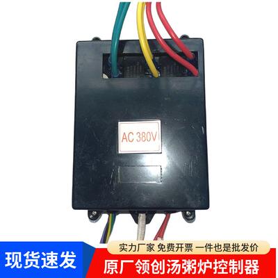 领创不粘汤粥炉原厂电路板档位开关控制面板盒子万友AC220v380V伏