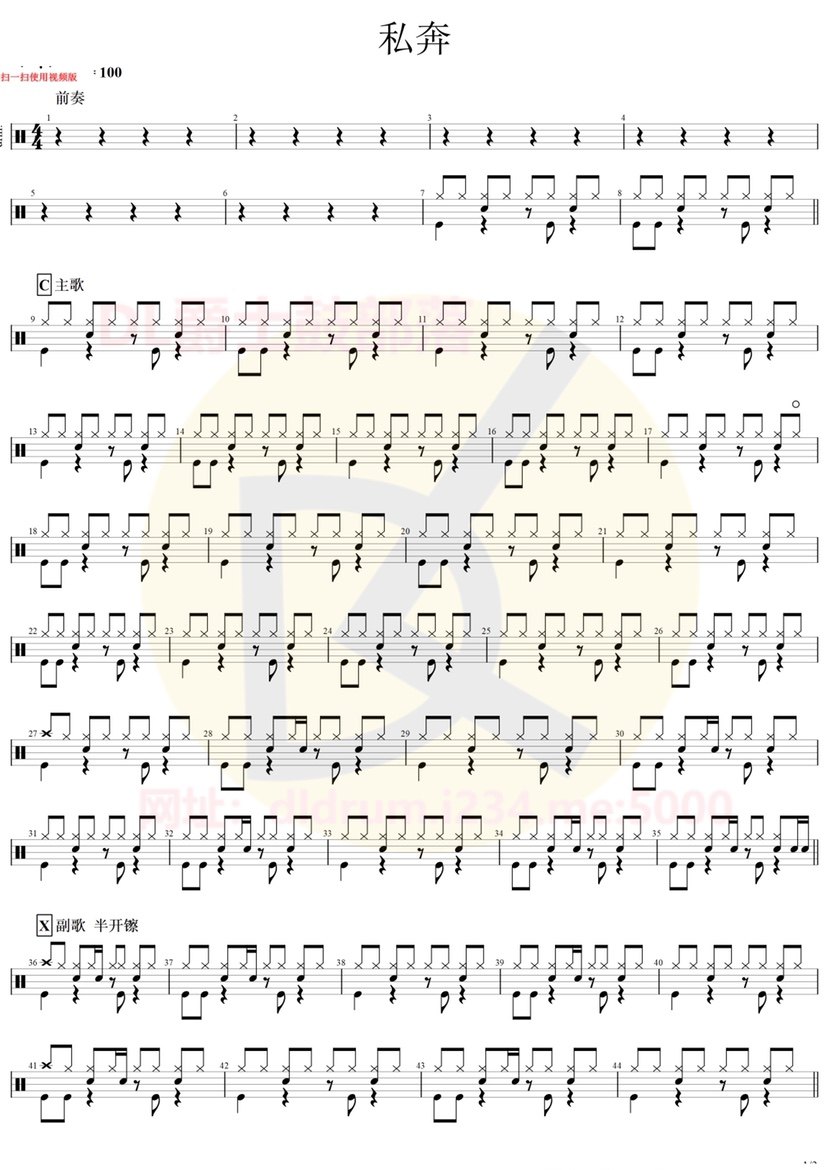 郑钧私奔架子鼓普海量动态鼓谱架子鼓谱抖音神曲来歌找谱大师曲目