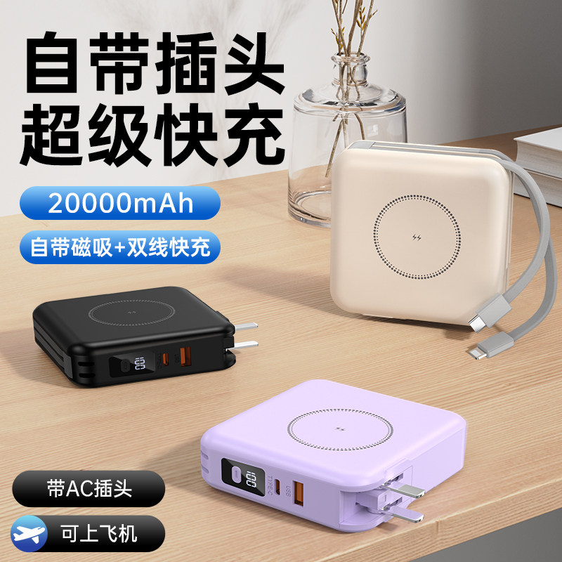 自带线充电宝带磁吸插头20000毫安PD20W快充适用iPhone15华为手机可带上飞机三合一高端小巧便携苹果移动电源使用感如何?