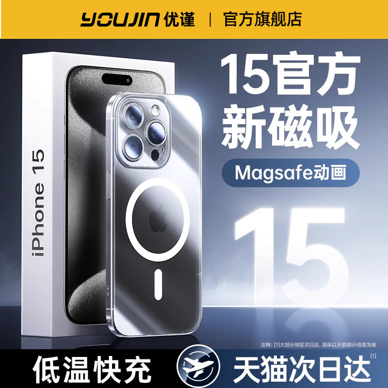 优谨适用苹果15promax磁吸手机壳iPhone14pro新款Magsafe透明13硅胶12全包防摔plus高级感ip十五的男女保护套怎么样,好用不?