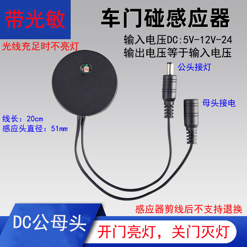 DC12V汽车车门碰感应器车尾箱LED灯开关开门亮灯关门灭灯带光敏,电子/电工,单控开关,淘宝优惠券,粉丝福利购,淘宝优惠卷