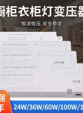 恒压DC12V/24V足功率12W36W60W100W150W总控厨衣柜开关电源变压器