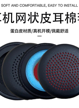 红网皮套适用Plantronics/缤特力C5220、C8225、B825、V4220耳机