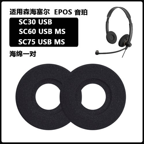SC30SC60SC45SC75耳机耳棉套