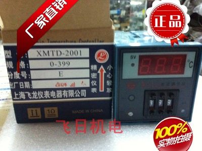 高精度上海飞龙数显仪表温控仪XMTD-2001E0-399温度控制器温控表