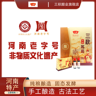 正宗老陈醋老品牌古法酿造三秋陈醋口服液15ml*60支