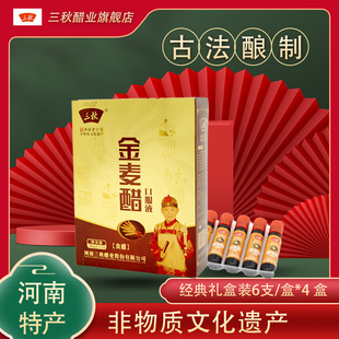 【河南老字号】三秋陈醋调脂养生口服液醋小支醋10ml*24支礼盒装