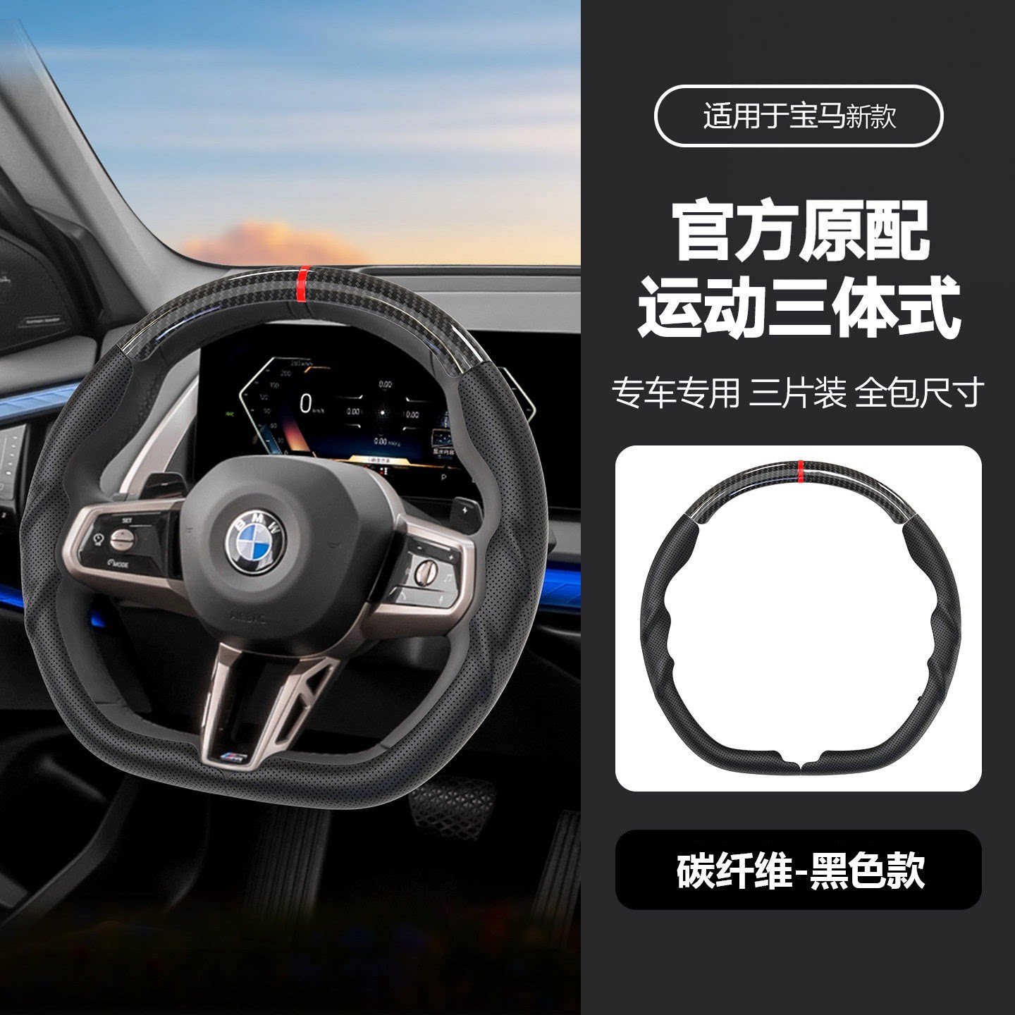 宝马专用翻毛皮碳纤维方向盘套