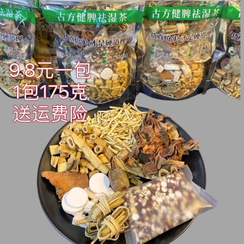原材料祛湿茶分量足效果好