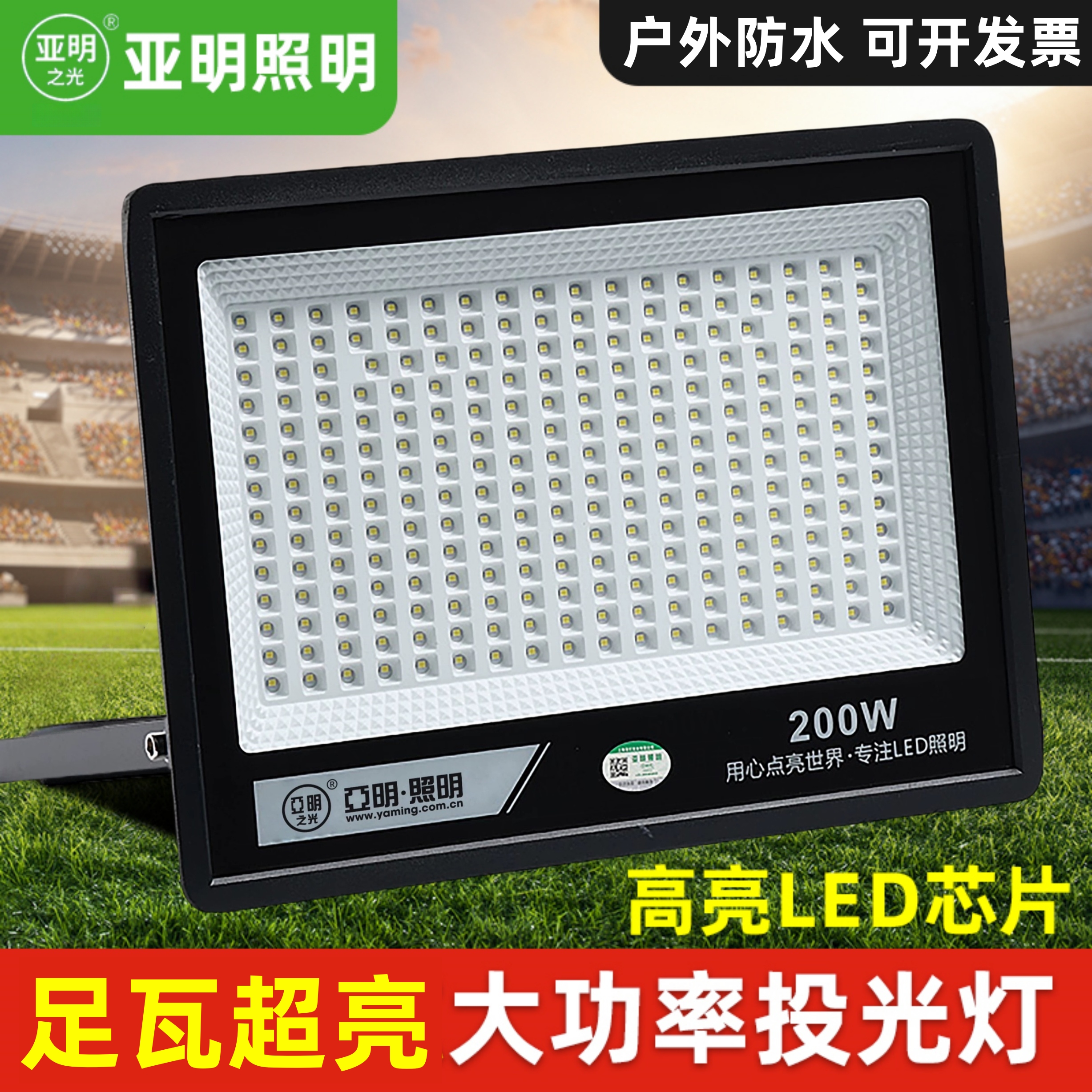 工厂房5年100V-240V投光灯超亮