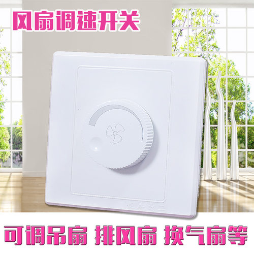 86型风扇调速器220v吊扇调速开关老式风机无极变速控制器