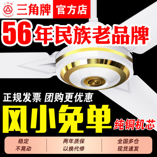 三角耐用吊扇坏了免费换新