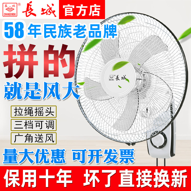 长城牌壁扇挂壁式电风扇大风力图片