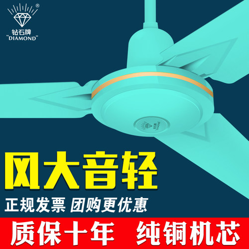 钻石牌绿色吊扇大风力电风扇电扇三叶家用客厅工业吊吊式顶大掉扇