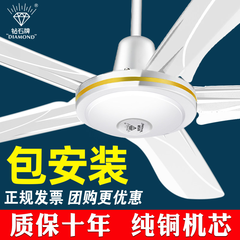 包安装钻石牌吊扇大风力电风扇电扇五叶家用客厅工业吊式顶大掉扇