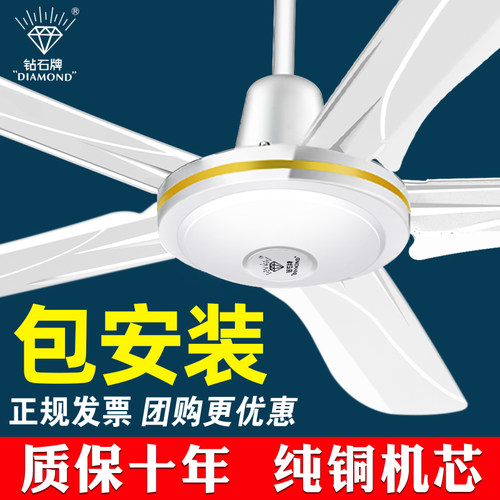 包安装钻石牌吊扇大风力电风扇电扇五叶家用客厅工业吊式顶大掉扇