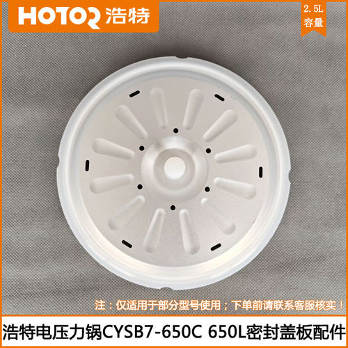 浩特2.5L电压力锅内密封铝盖板