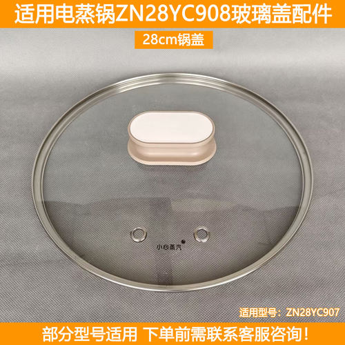 苏泊尔电蒸锅盖28cm配件