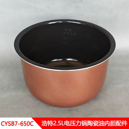 浩特2.5L电压力锅陶瓷内胆