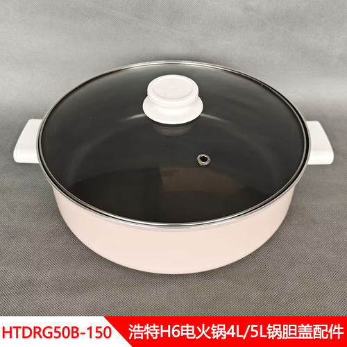 浩特H6电火锅玻璃胆盖配件