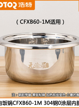 浩特6L电饭锅304钢无涂层内锅胆