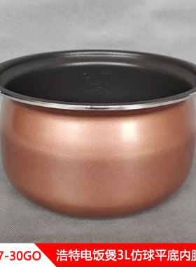浩特3L电饭煲胆HTRC7-30GO 30CO仿球平底内锅胆芯HF7XC030A1配件
