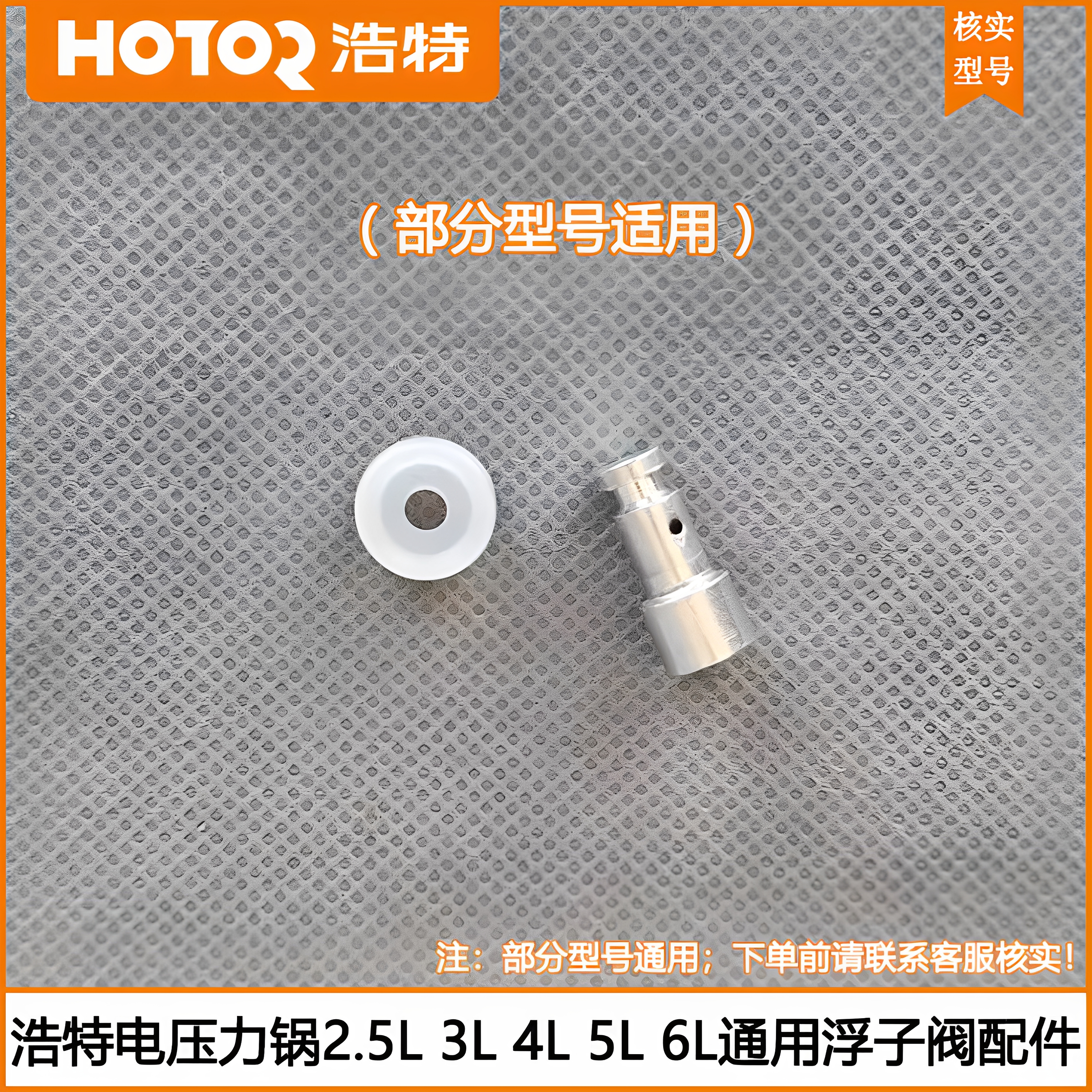 浩特电压力锅浮子阀2.5L/3L/4L