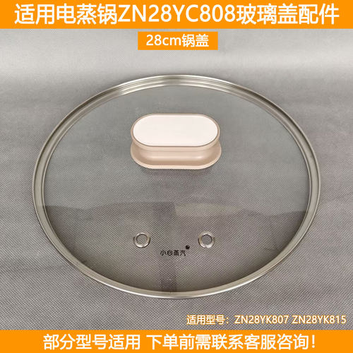 苏泊尔电蒸锅盖子配件