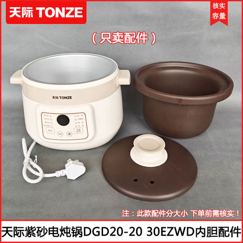 天际DGD20-20EZWD电炖锅内胆盖