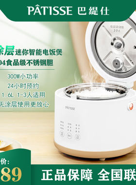 巴缇仕1.6L无涂层电饭煲1-3人用