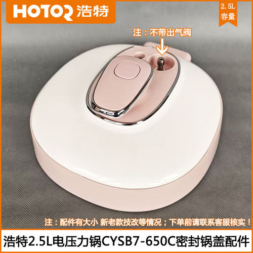 浩特2.5L电压力锅盖密封盖带圈