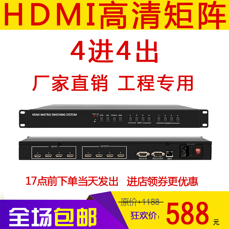 hdmi矩阵4进4出高清视频矩阵数字监控安防视频会议-封面