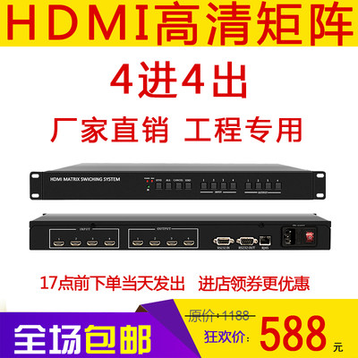 hdmi矩阵4进4出高清视频矩阵数字监控安防视频会议