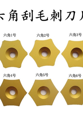 六面焊筋刮疤钢管外壁毛刺刮刀片RS63 615HRB1 B2 B3 B4 B5 B6号