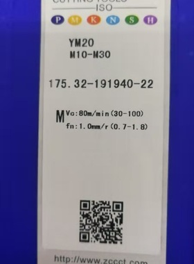 株洲数控刀片175.32-191940-22 YM20