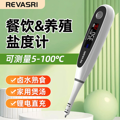 电子测盐器盐度计食品卤水咸度高精度海水咸度计盐分测试仪