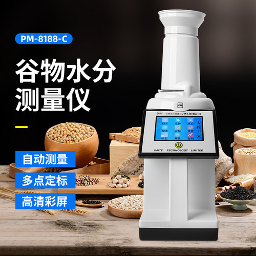 粮食水分测量仪PM8188-C谷物水份测定仪玉米水稻湿度快速测水仪器