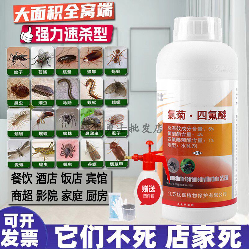 大面积灭蚊子药家用除蟑螂苍蝇药