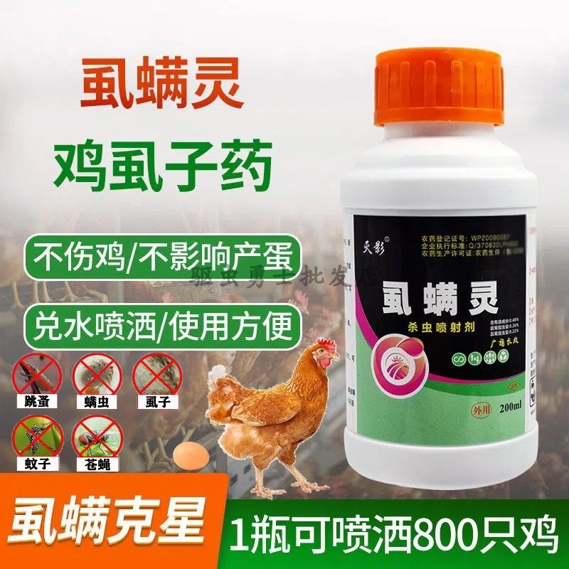 养殖场灭鸡虱子药杀跳蚤螨虫药鸡舍鸡用体外驱虫除蚊蝇喷雾杀虫剂,洗护清洁剂/卫生巾/纸/香薰,杀虫剂（卫生农药）,淘宝优惠券,粉丝福利购,淘宝优惠卷