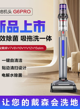 适配dyson戴森吸尘器拖地吸头配件洗拖地一体机v7v8v10v11v12slim