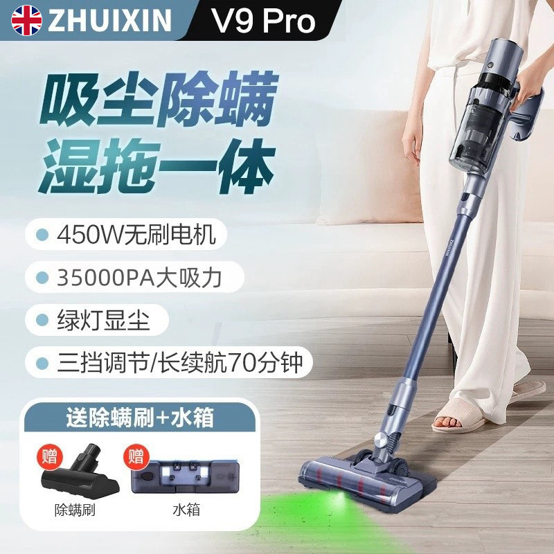 英国ZHUIXIN追心无线吸尘器家用强力大吸力手持除螨吸拖一体V9PRO