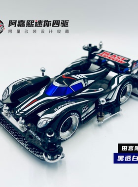 【限量】田宫四驱兄弟黑金景品魔鬼司令92329迷你四驱车改装成品