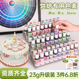 仙妮贝儿可食用色素烘焙食品级奶油蛋糕裱花实验颜料23g烘焙色素
