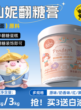 仙妮贝儿大白兔奶香翻糖膏翻糖蛋糕糖皮包面定型立体烘焙原料908g