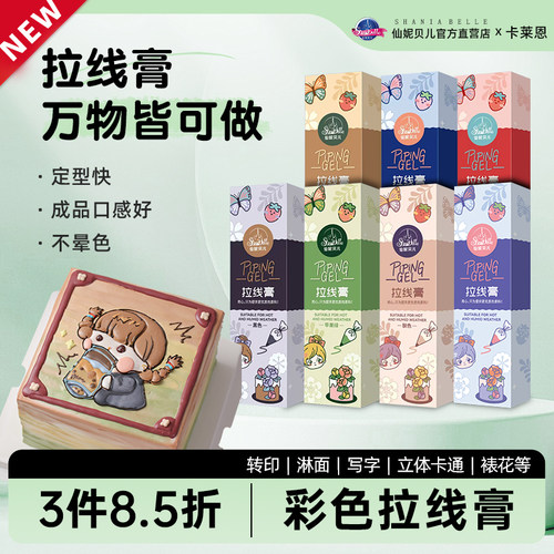 拉线画画拉线膏仙妮贝儿