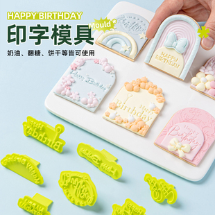 HappyBirthday生日快乐模具字母奶油印字压模仿真翻糖饼干印花模