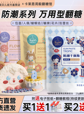 仙妮贝儿翻糖可食用防潮蛋糕材料