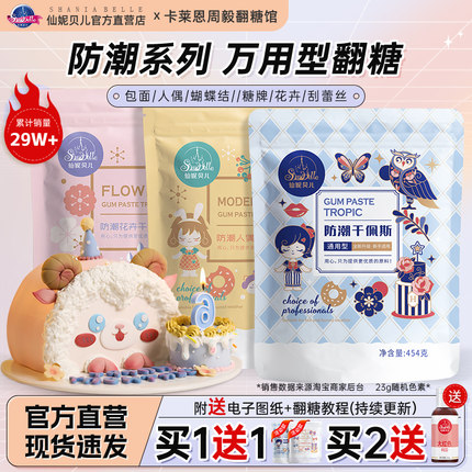 仙妮贝儿翻糖蛋糕装饰干佩斯翻糖膏皮彩防潮蝴蝶结人偶糖花翻糖皮